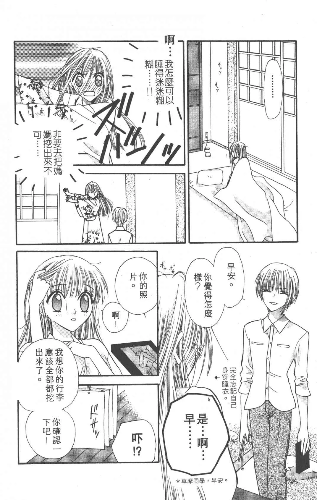 水果籃子,第01卷,第42张