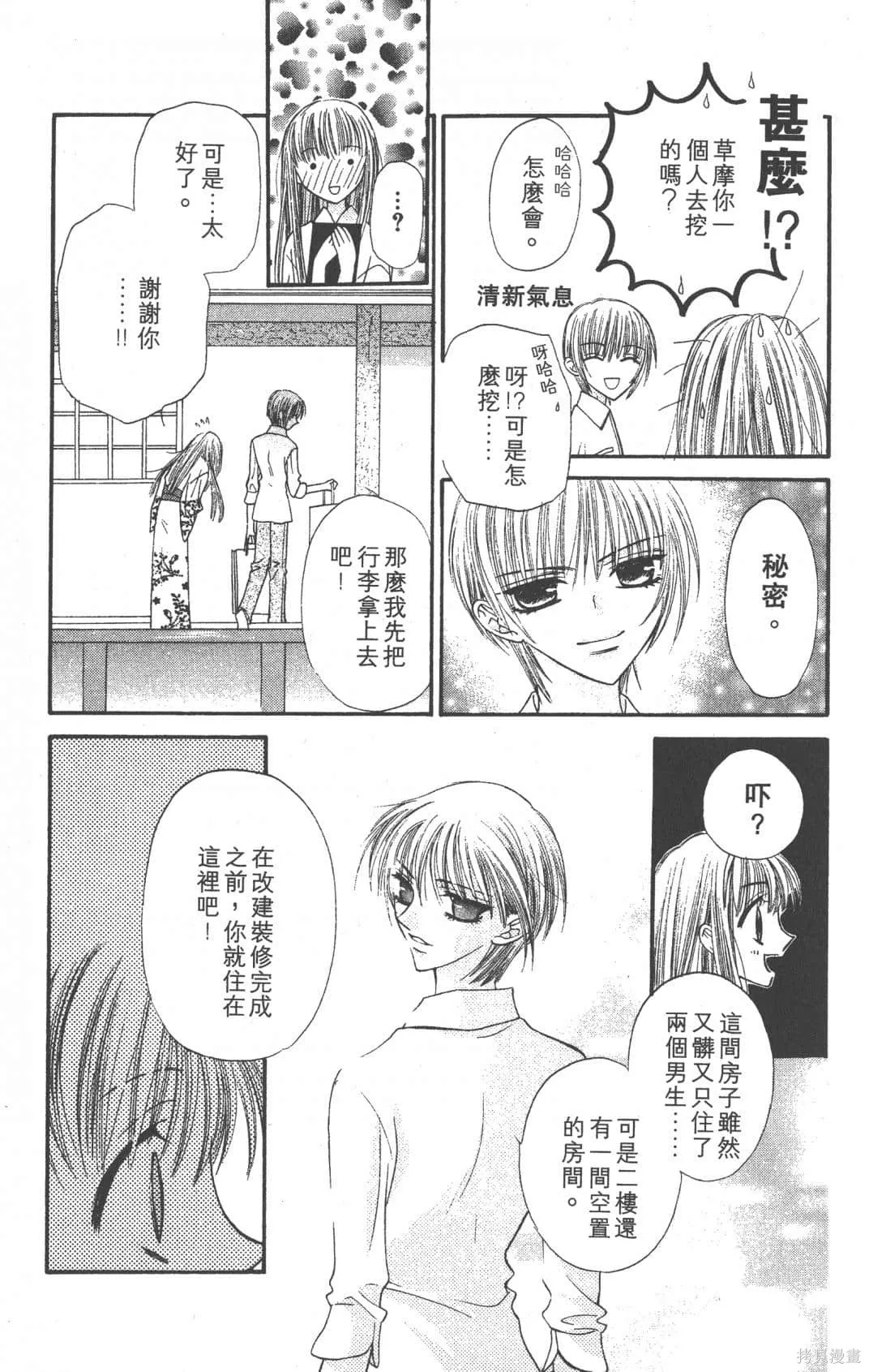 水果籃子,第01卷,第43张