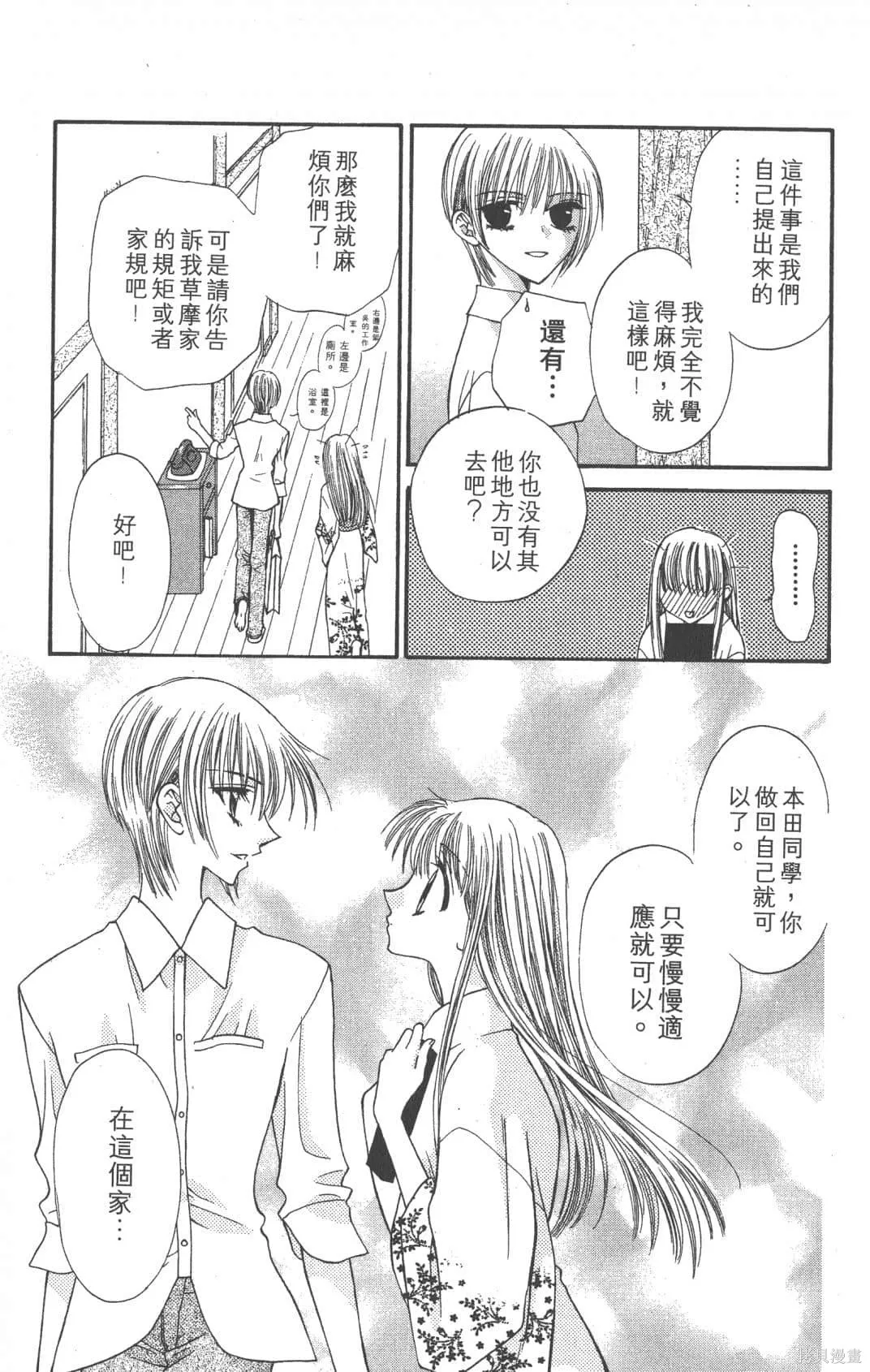 水果籃子,第01卷,第45张
