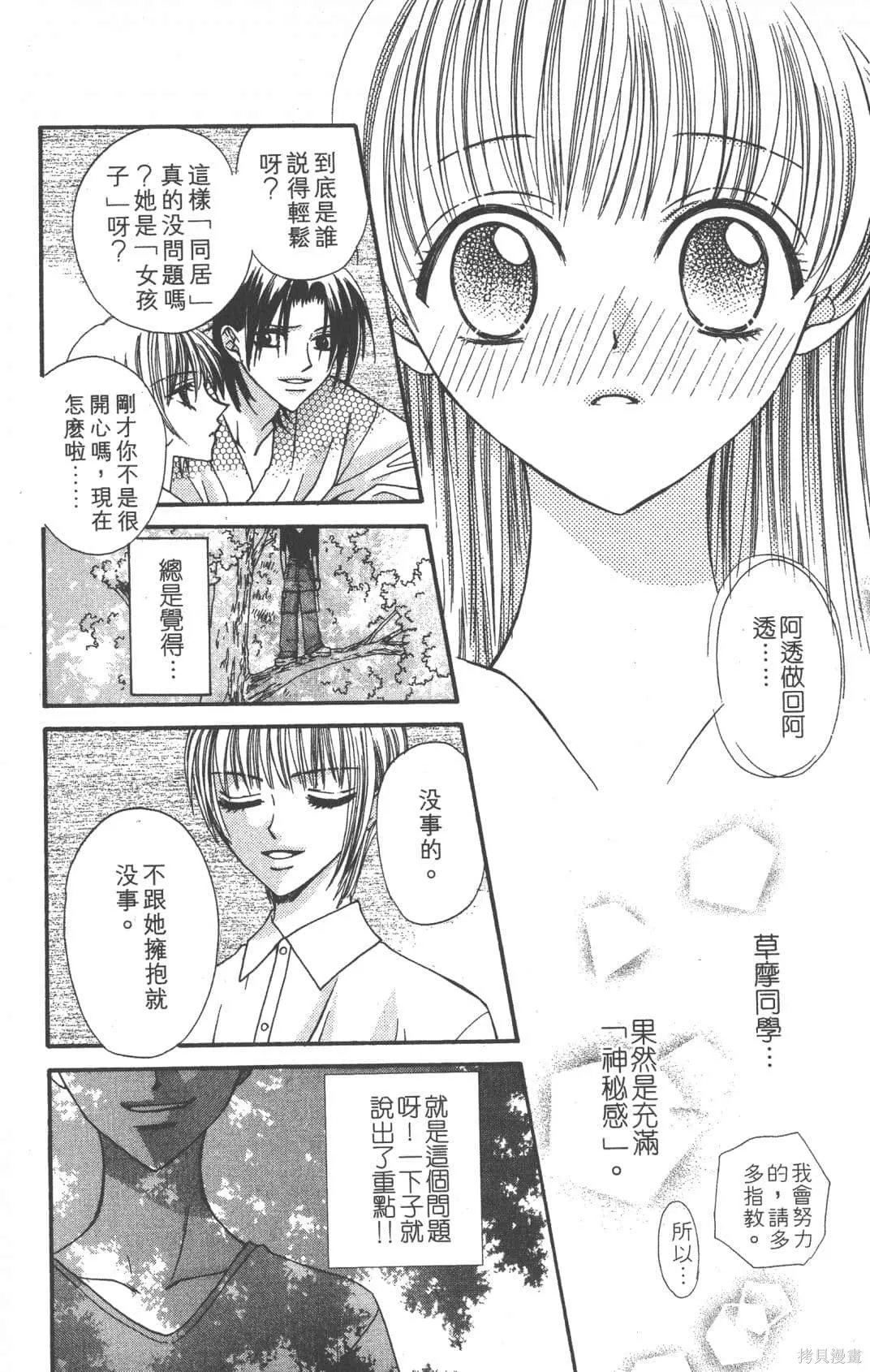 水果籃子,第01卷,第46张