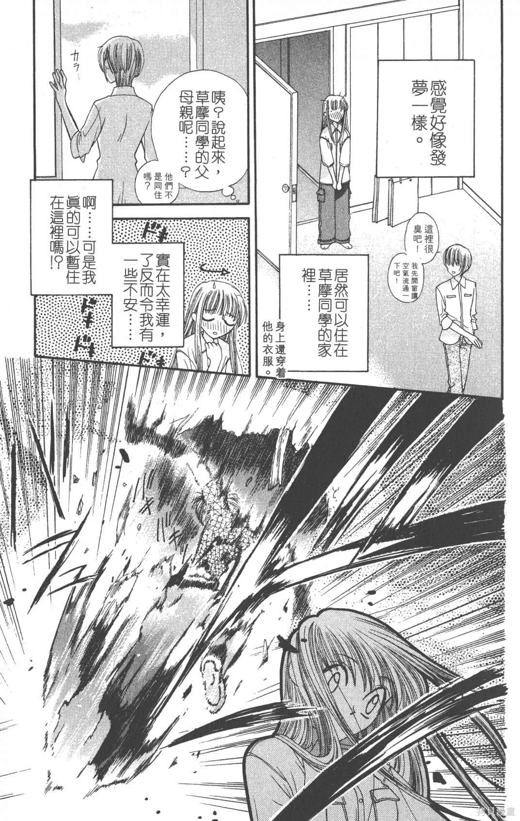 水果籃子,第01卷,第47张