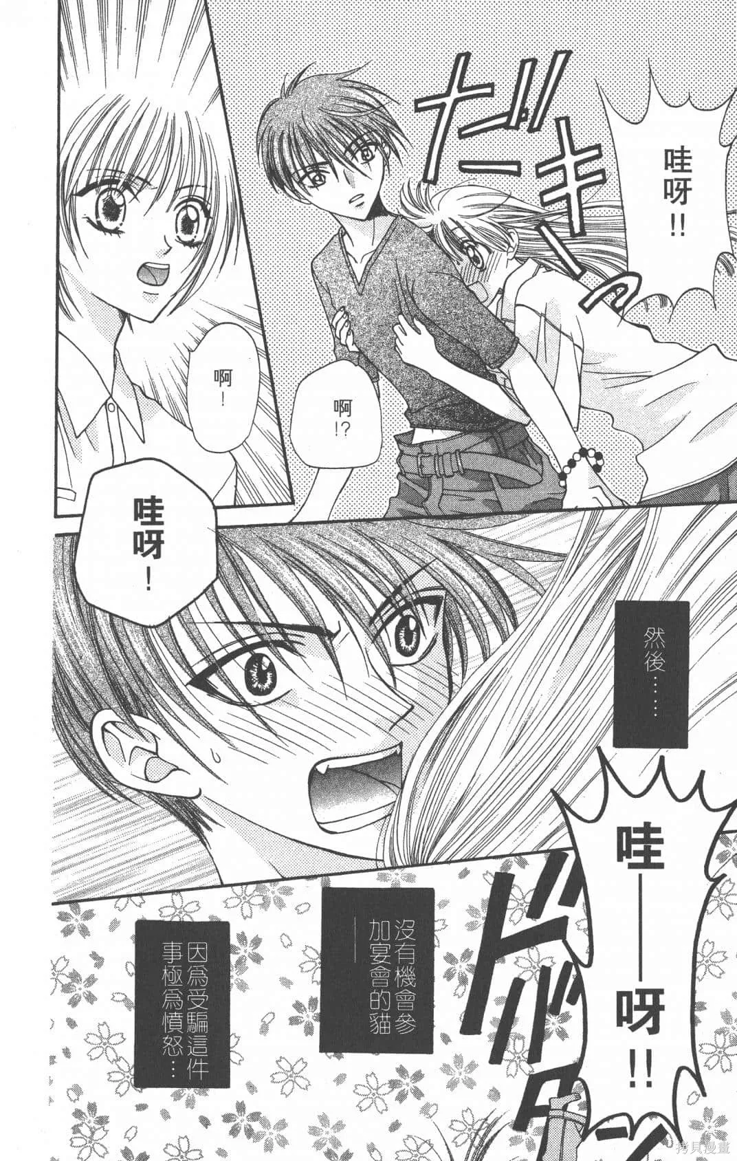 水果籃子,第01卷,第50张