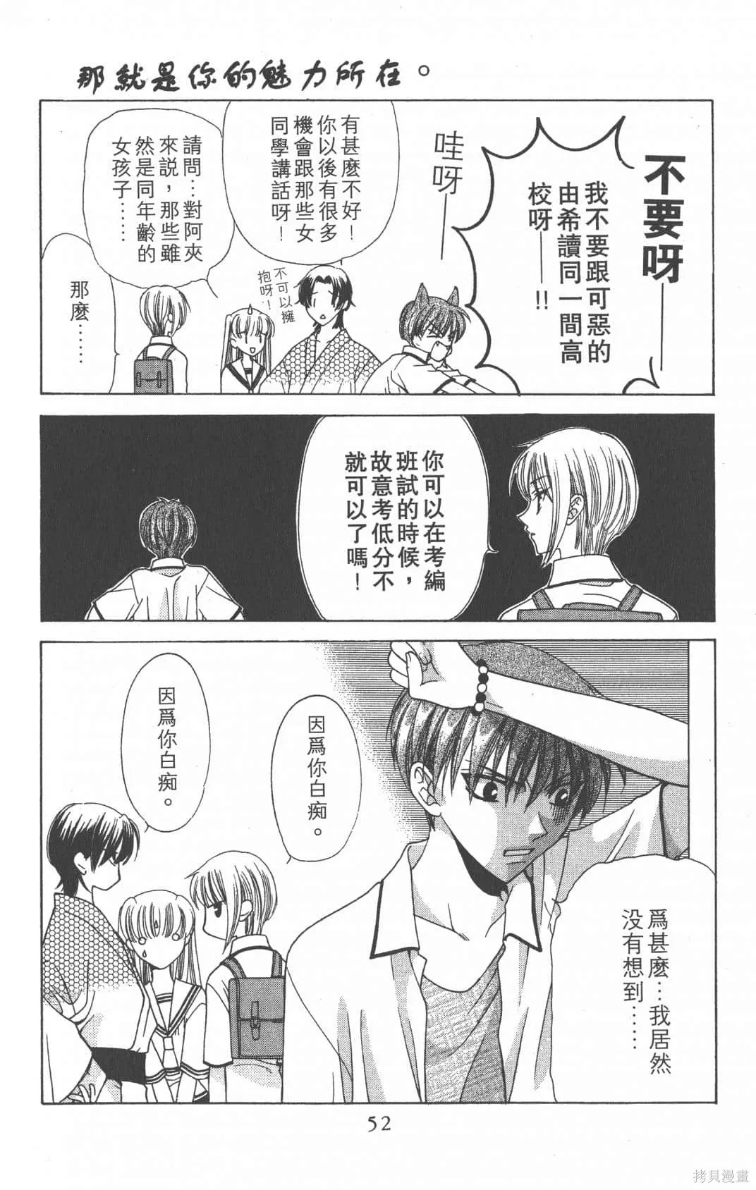 水果籃子,第01卷,第52张