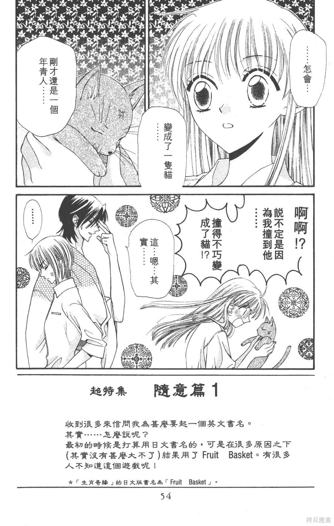 水果籃子,第01卷,第54张