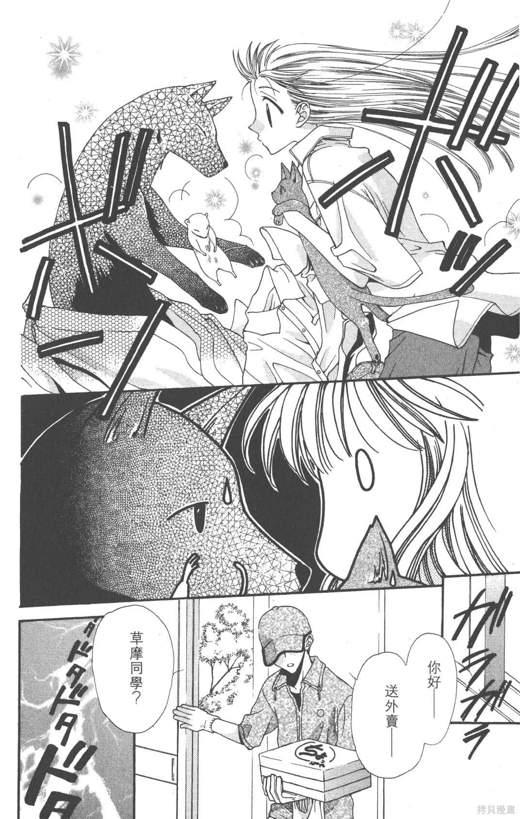 水果籃子,第01卷,第56张