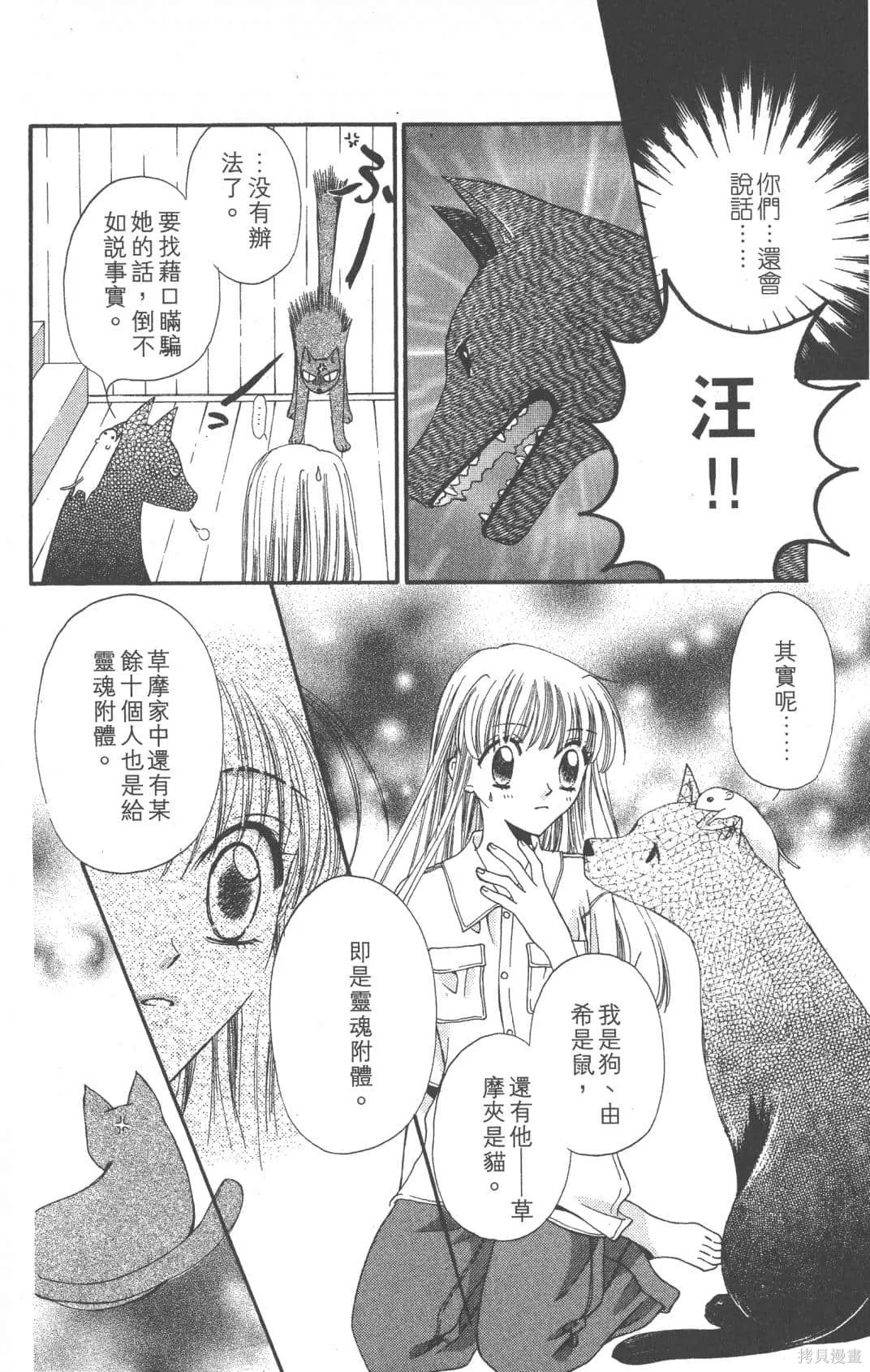 水果籃子,第01卷,第58张