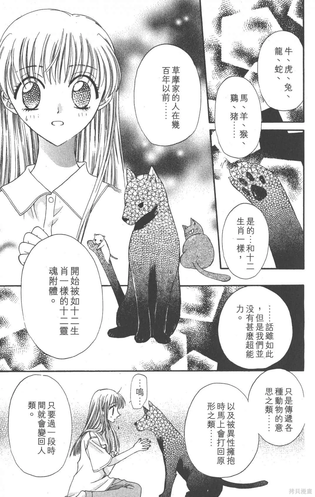 水果籃子,第01卷,第59张