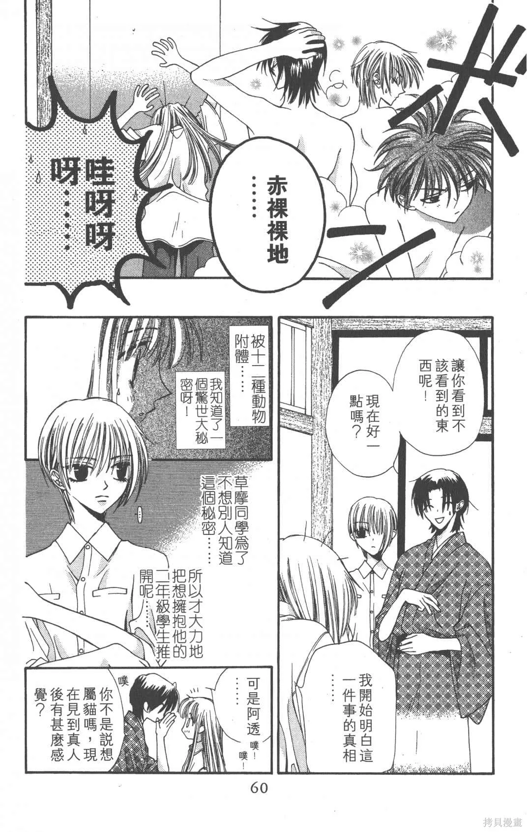 水果籃子,第01卷,第60张