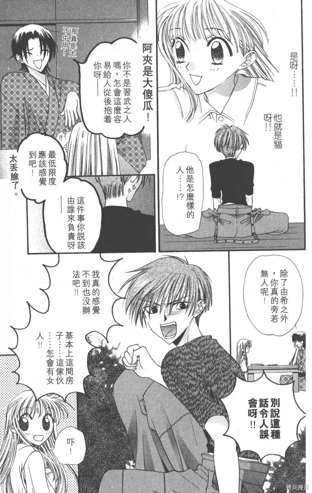 水果籃子,第01卷,第61张
