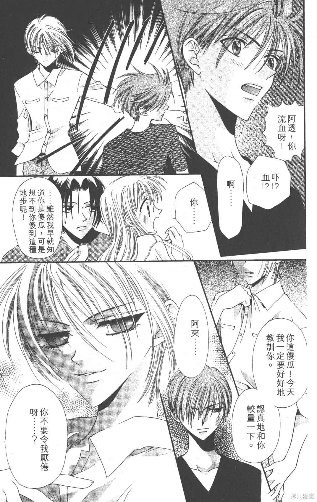 水果籃子,第01卷,第63张