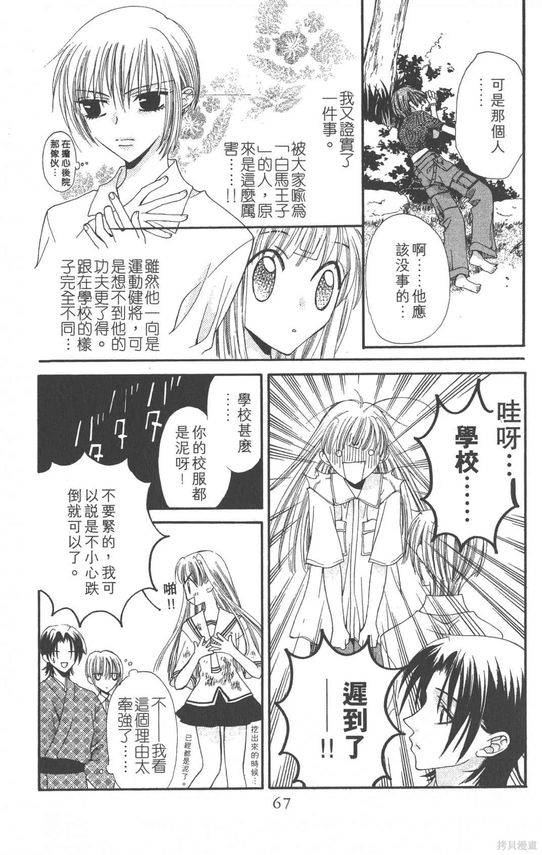 水果籃子,第01卷,第67张