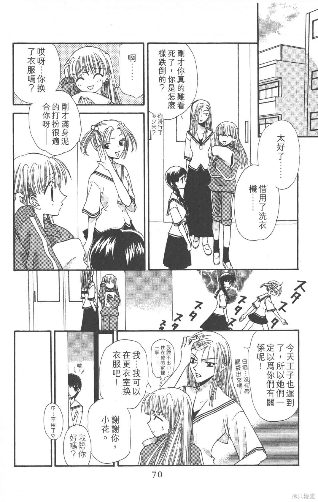水果籃子,第01卷,第70张