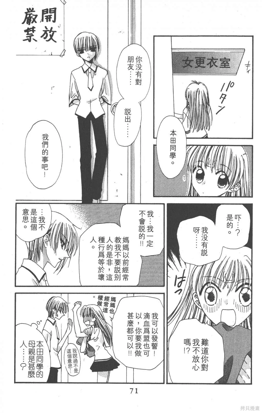 水果籃子,第01卷,第71张