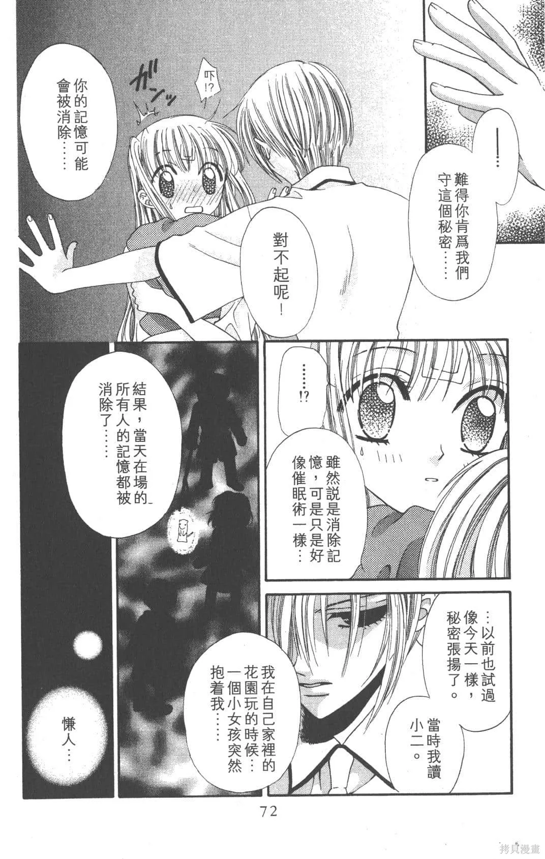 水果籃子,第01卷,第72张