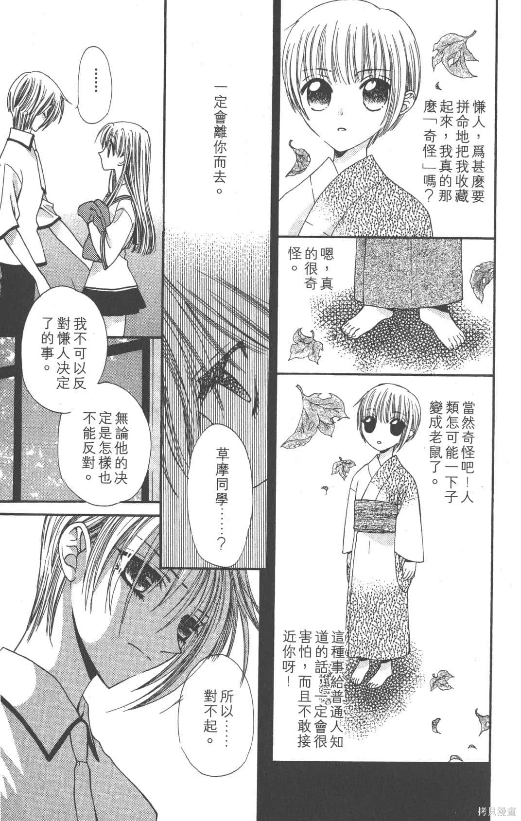 水果籃子,第01卷,第73张