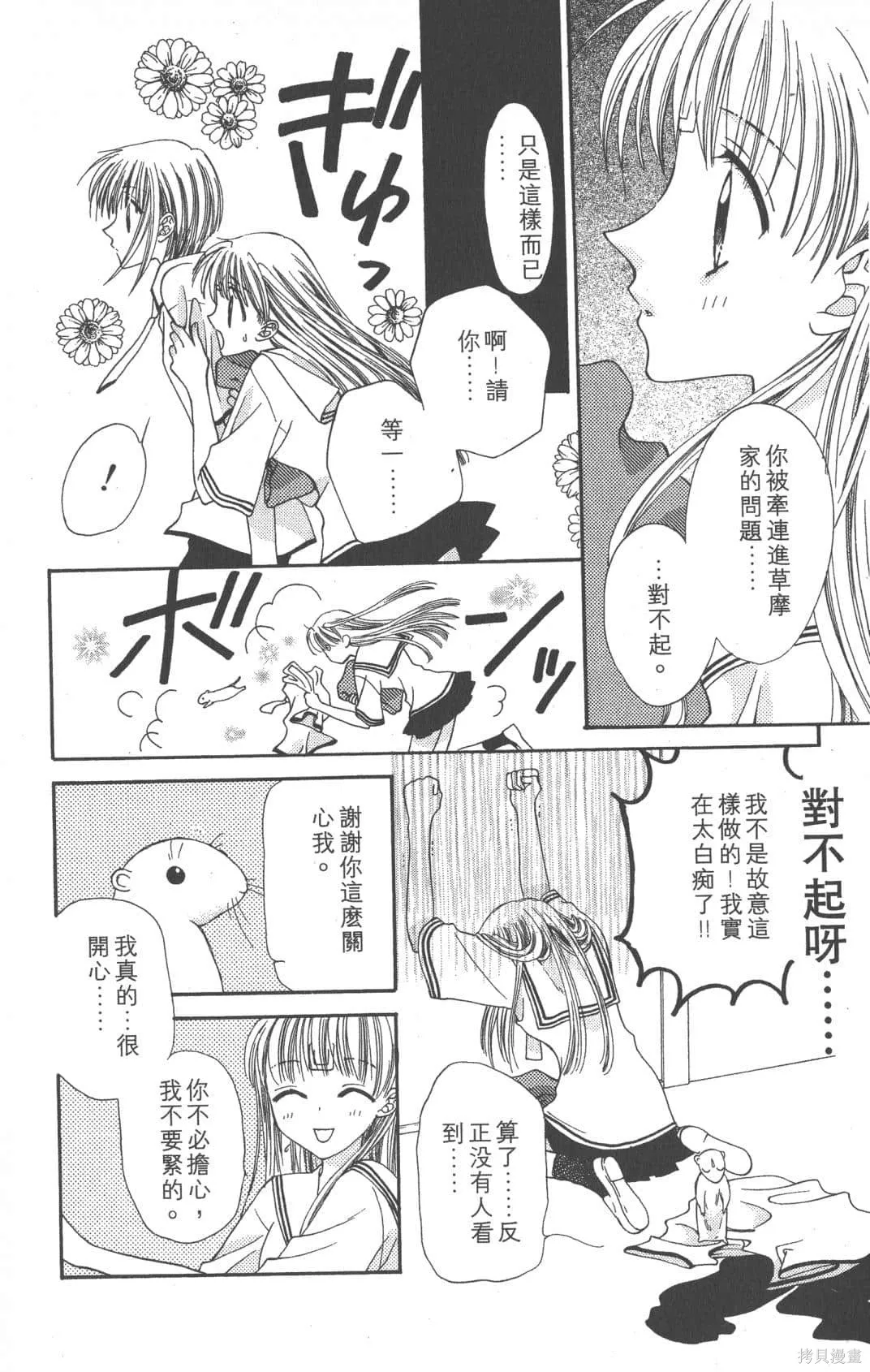 水果籃子,第01卷,第74张