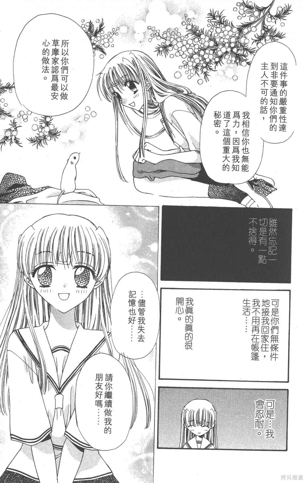 水果籃子,第01卷,第75张