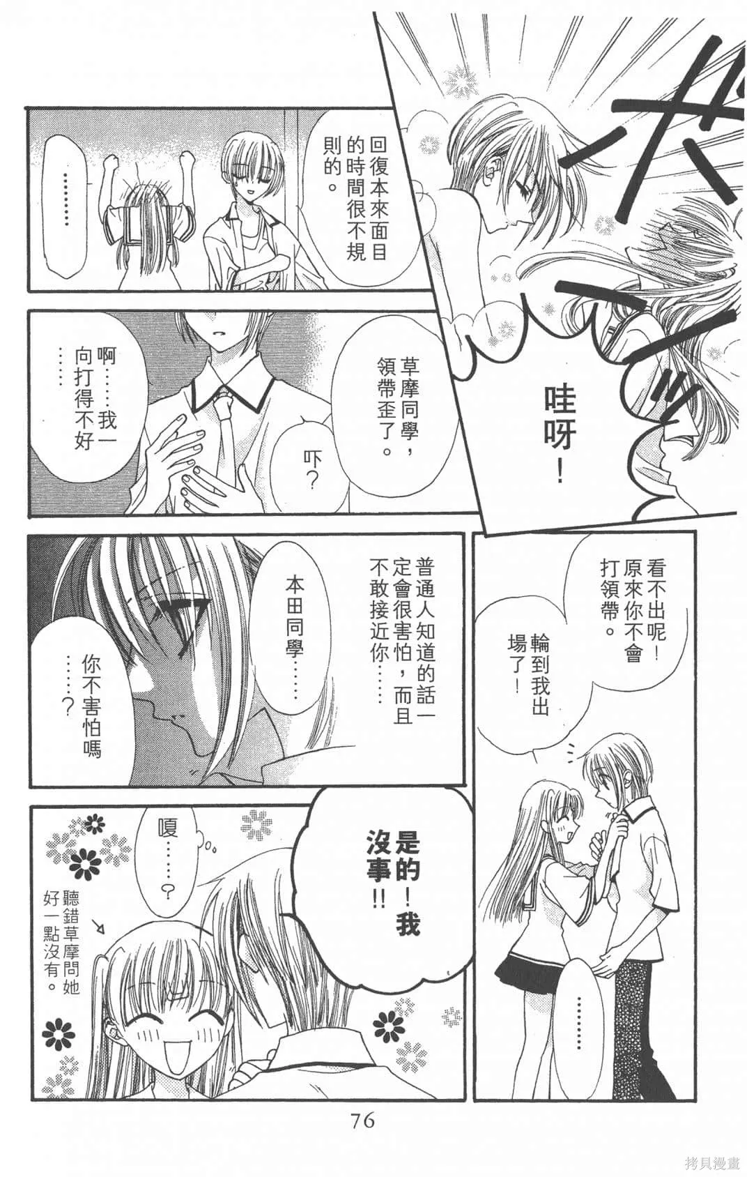 水果籃子,第01卷,第76张