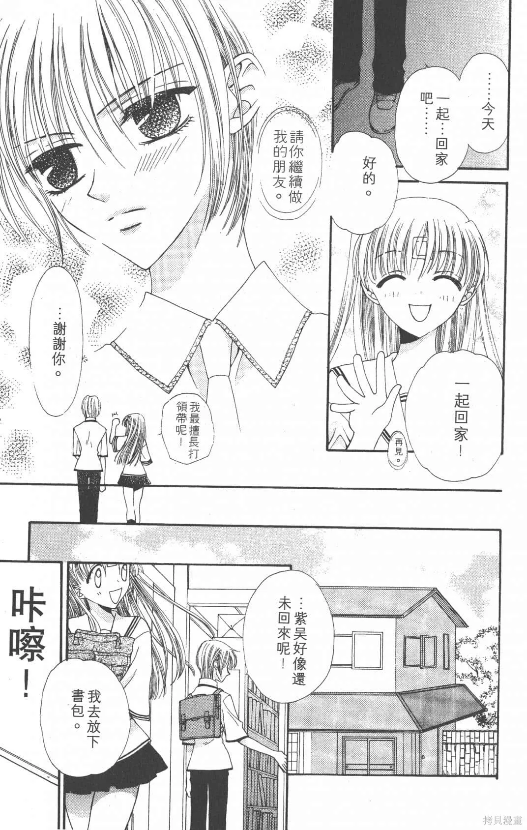水果籃子,第01卷,第77张