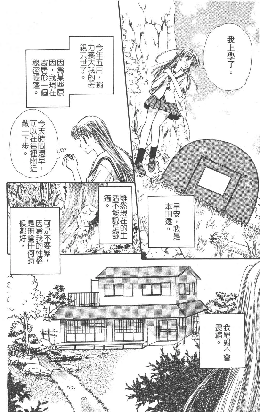 水果籃子,第01卷,第8张