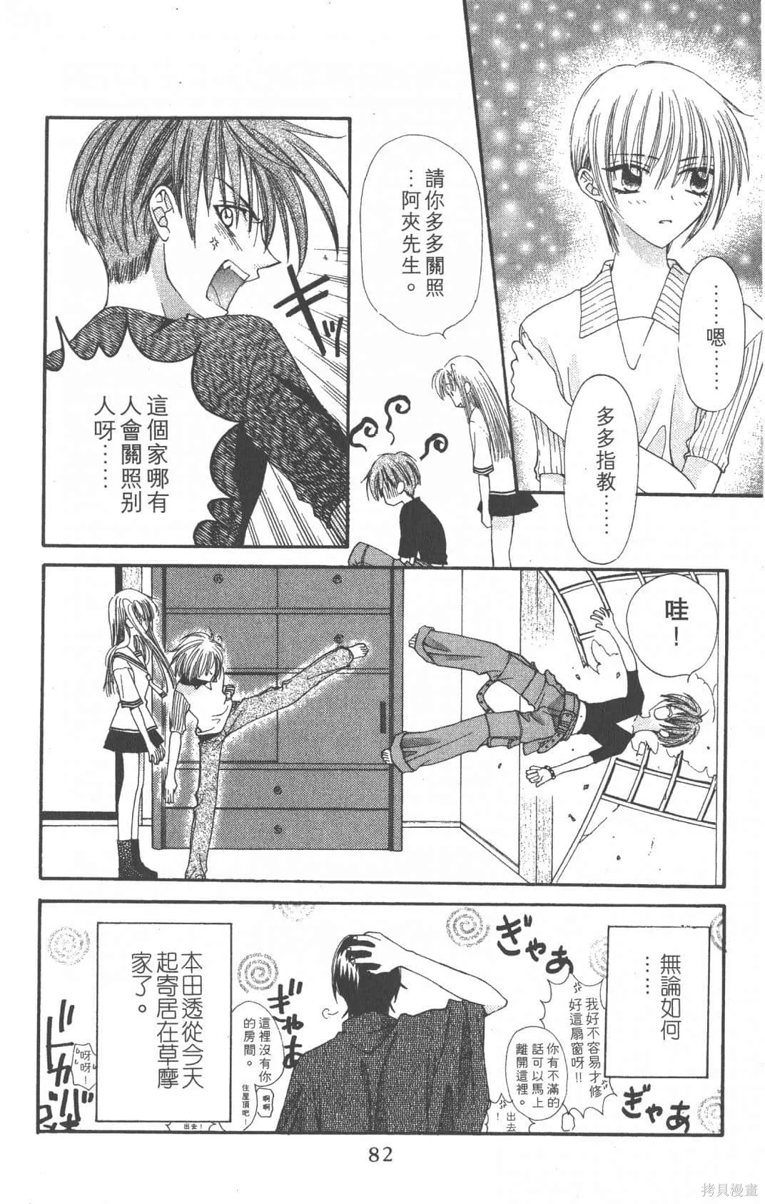 水果籃子,第01卷,第82张