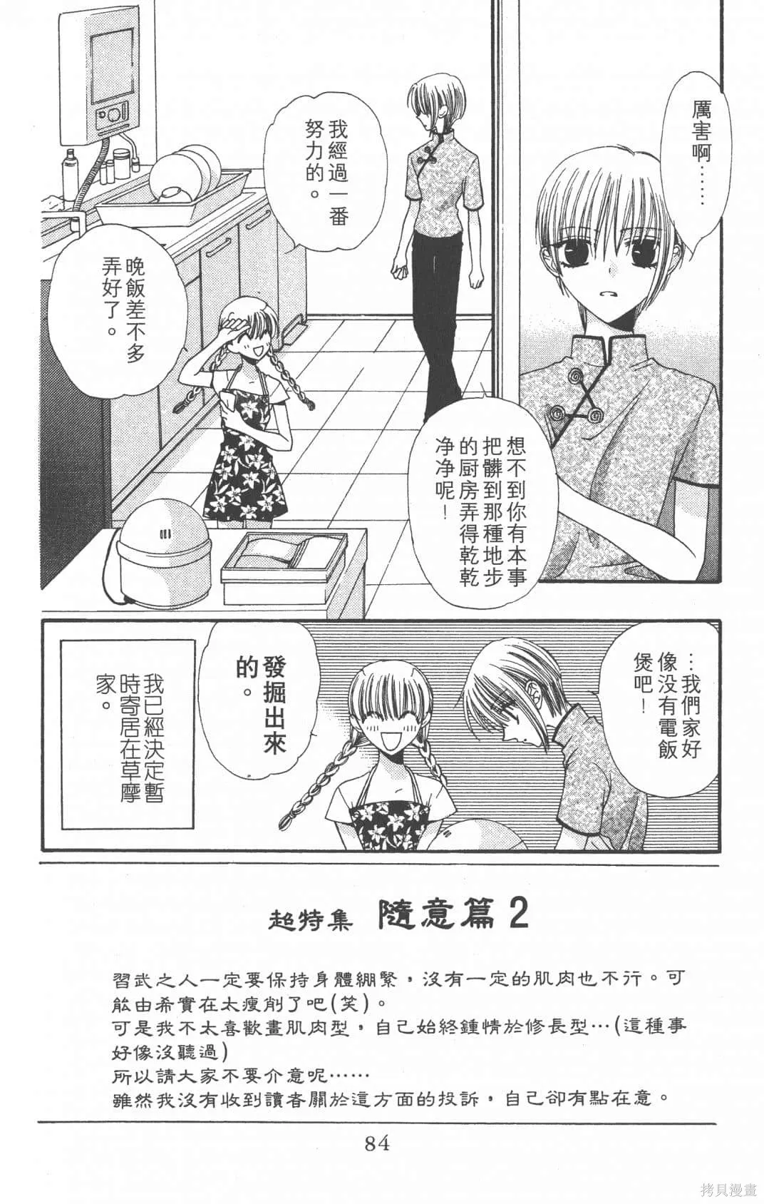 水果籃子,第01卷,第84张