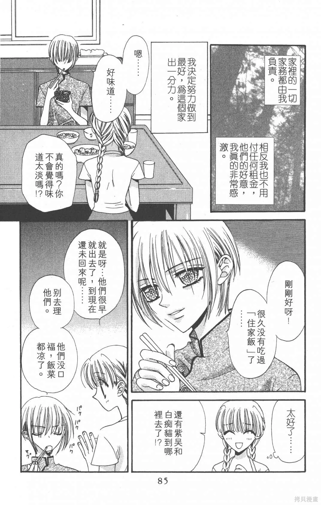 水果籃子,第01卷,第85张