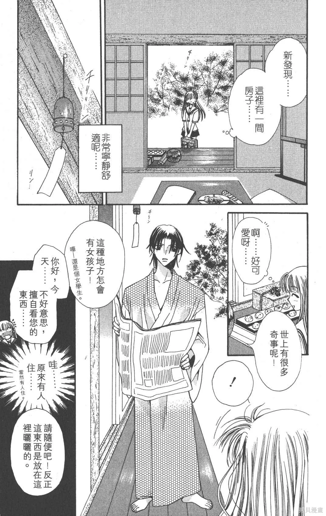 水果籃子,第01卷,第9张