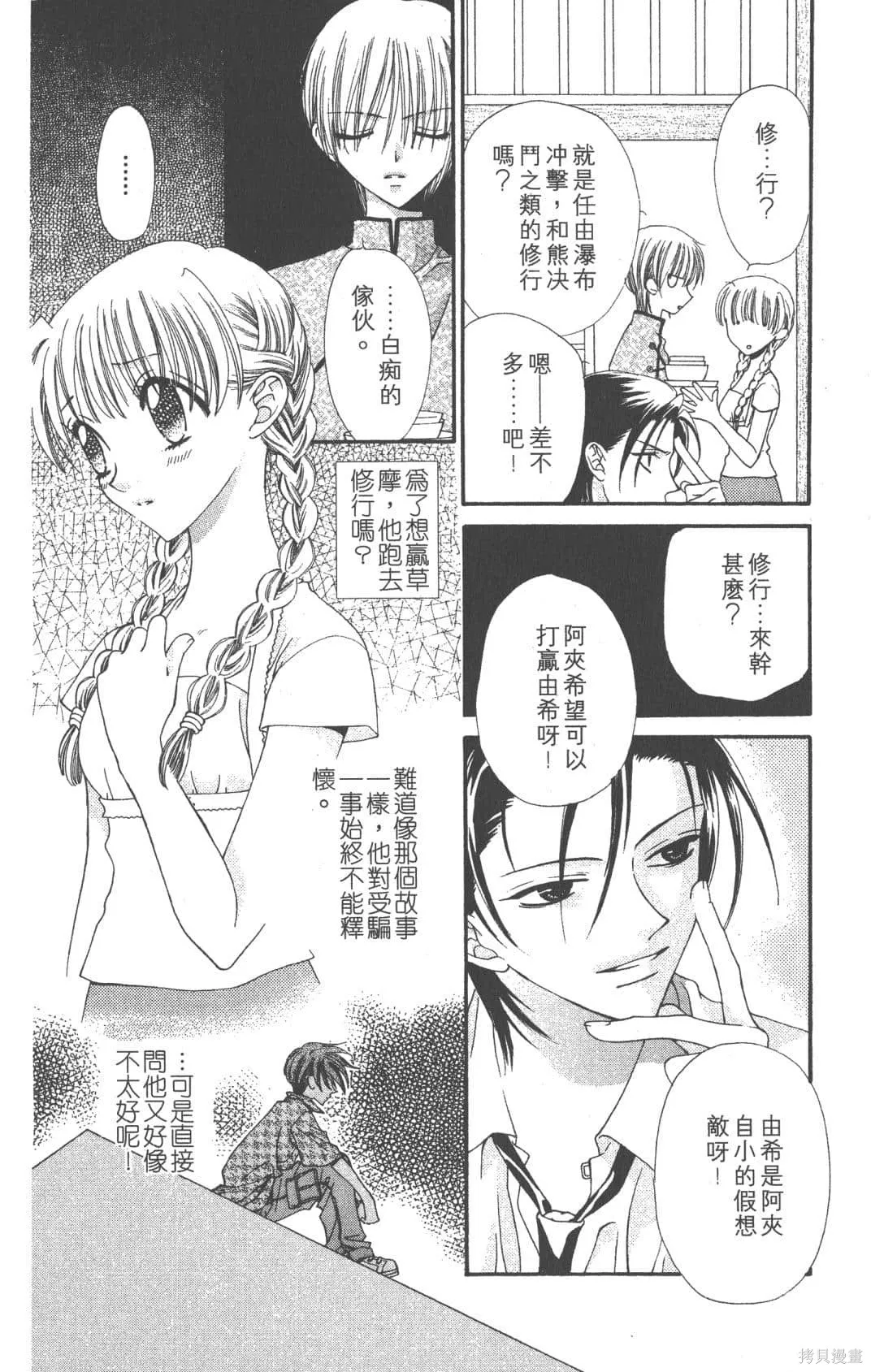 水果籃子,第01卷,第90张