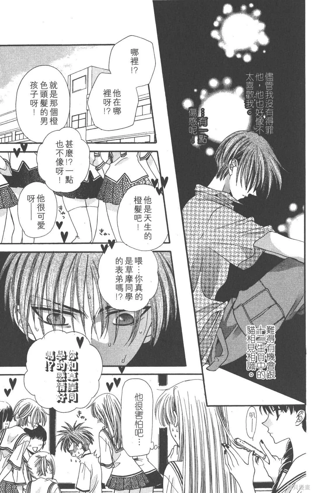水果籃子,第01卷,第91张