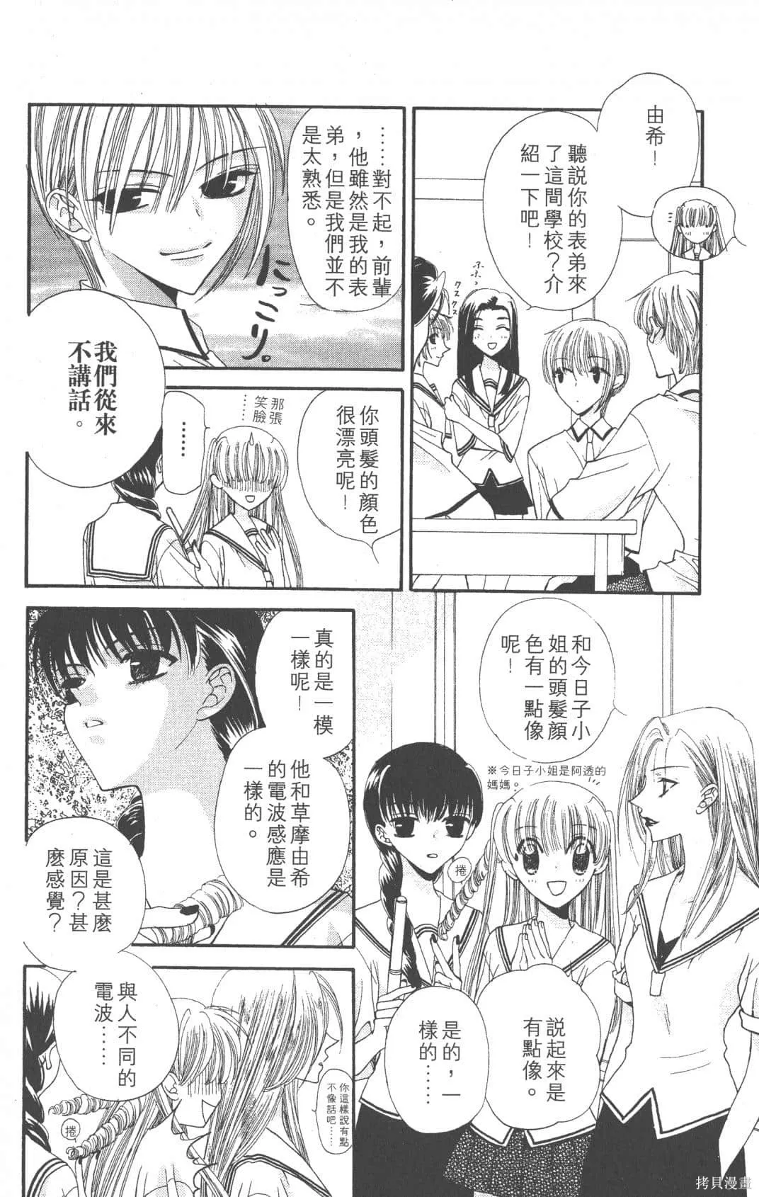 水果籃子,第01卷,第92张