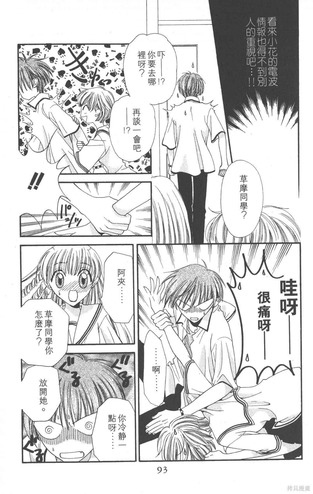 水果籃子,第01卷,第93张