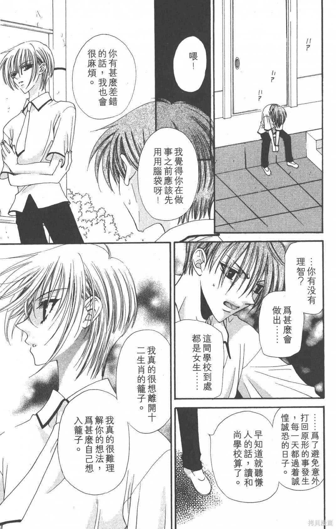 水果籃子,第01卷,第95张