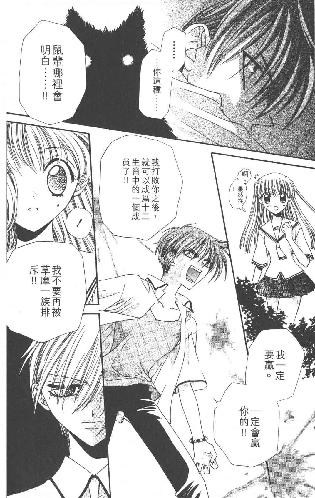水果籃子,第01卷,第96张