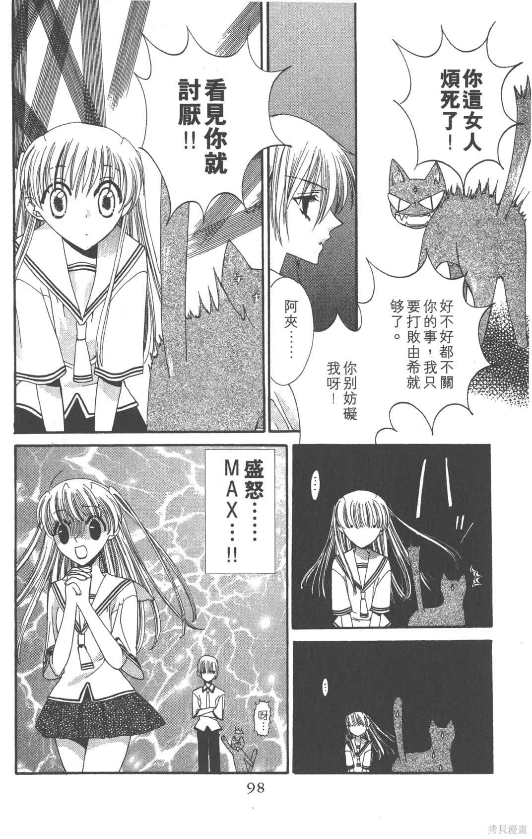 水果籃子,第01卷,第98张