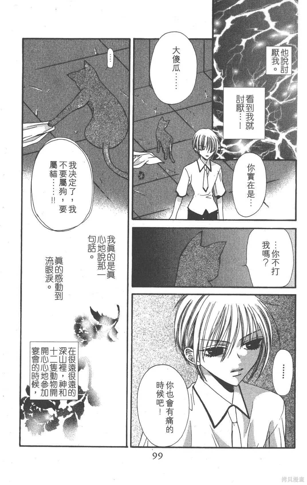 水果籃子,第01卷,第99张