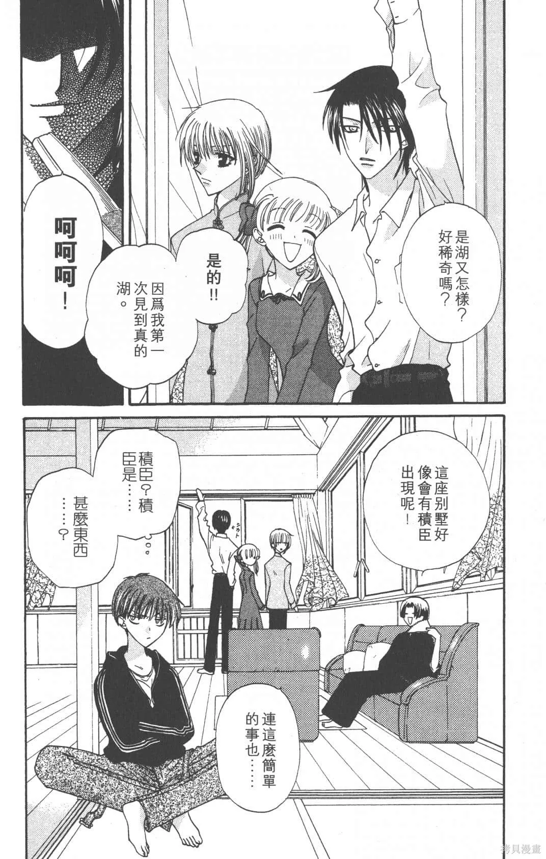 水果籃子,第05卷,第10张