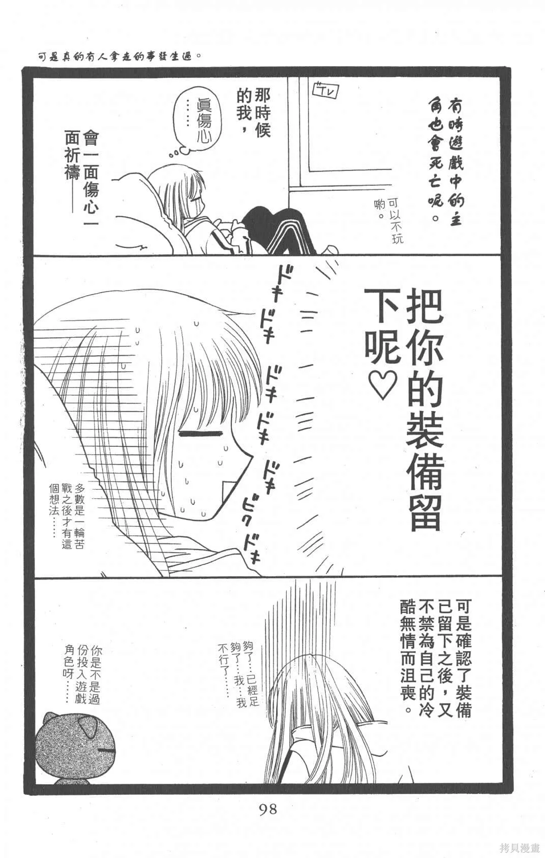 水果籃子,第05卷,第100张