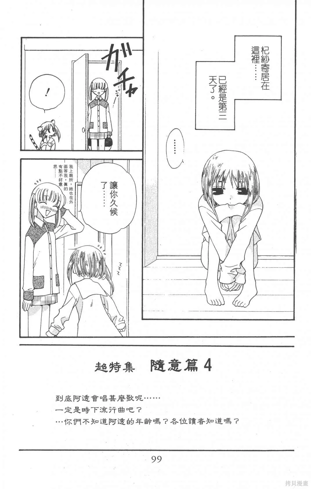 水果籃子,第05卷,第101张