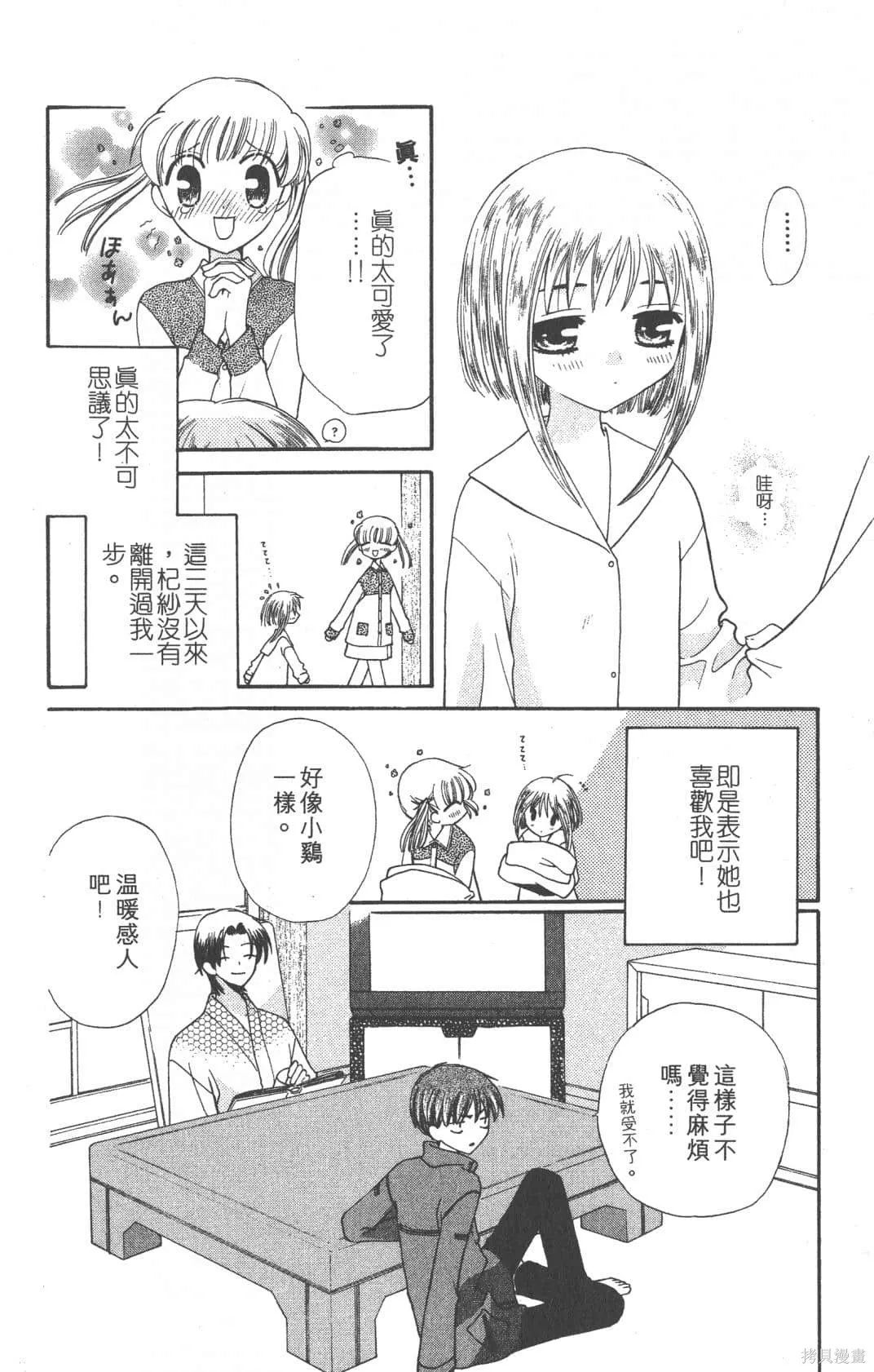 水果籃子,第05卷,第102张