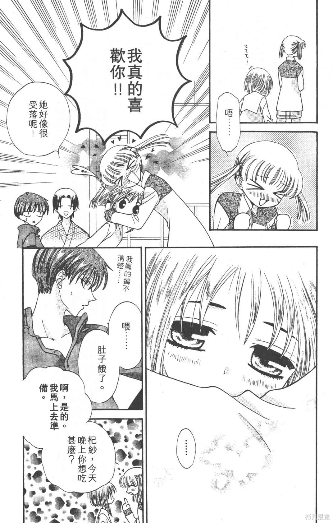 水果籃子,第05卷,第103张