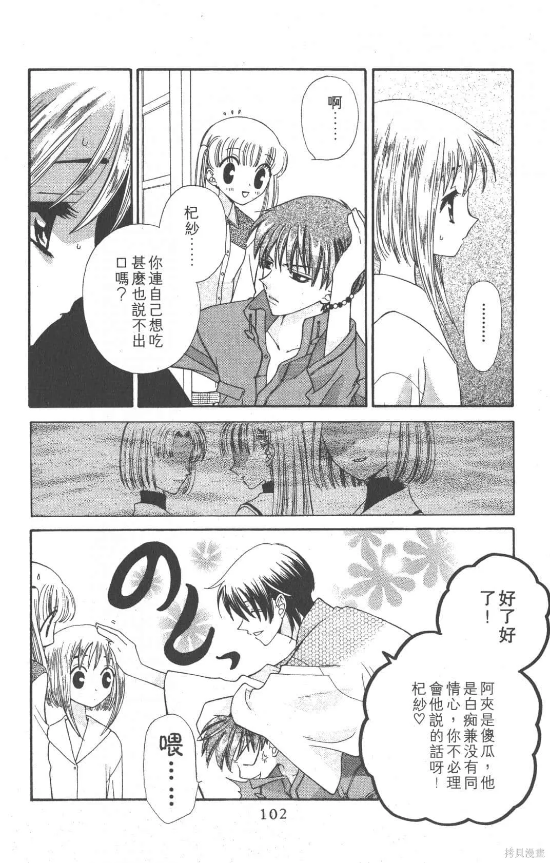 水果籃子,第05卷,第104张