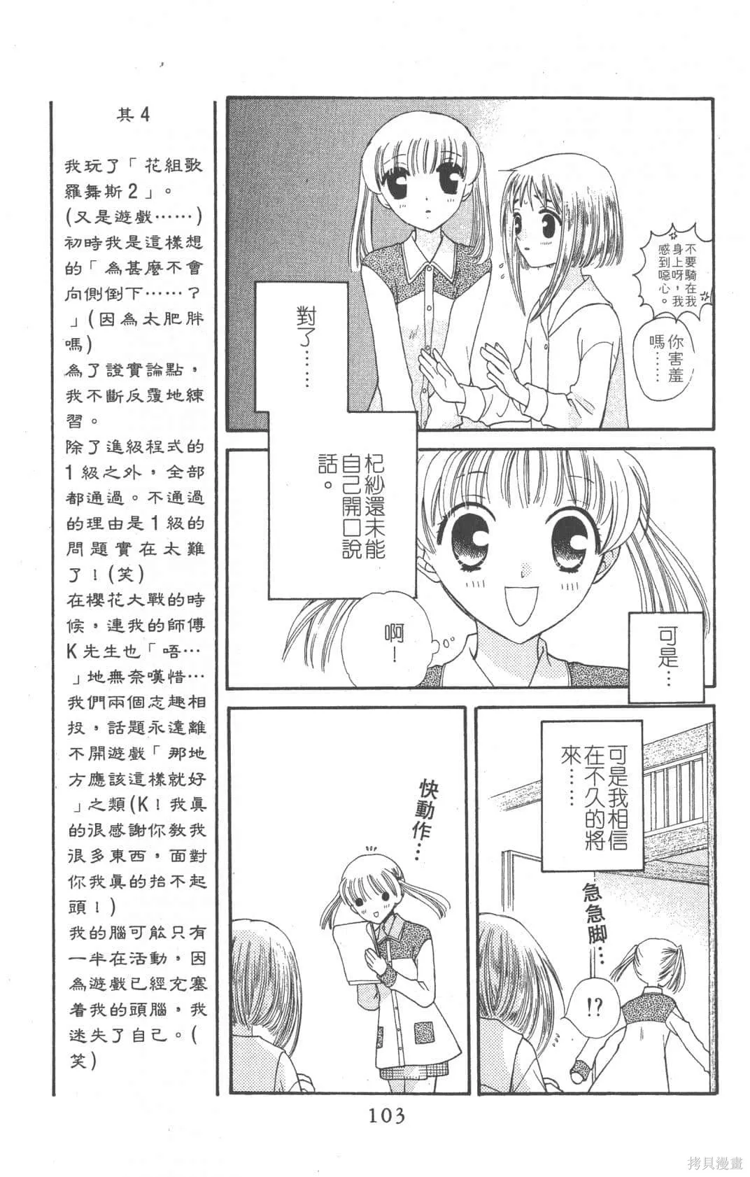 水果籃子,第05卷,第105张