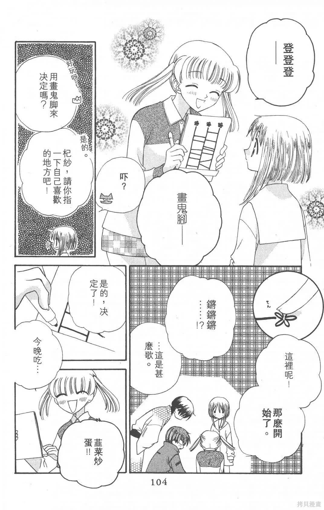 水果籃子,第05卷,第106张