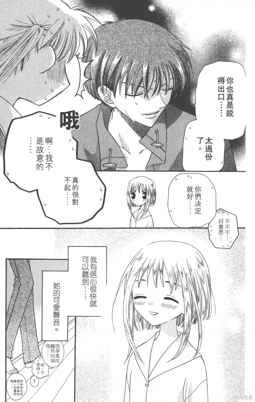 水果籃子,第05卷,第107张