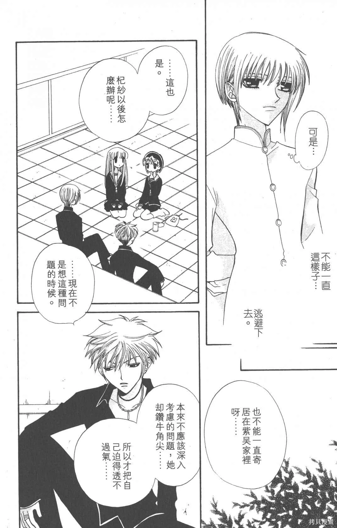 水果籃子,第05卷,第108张