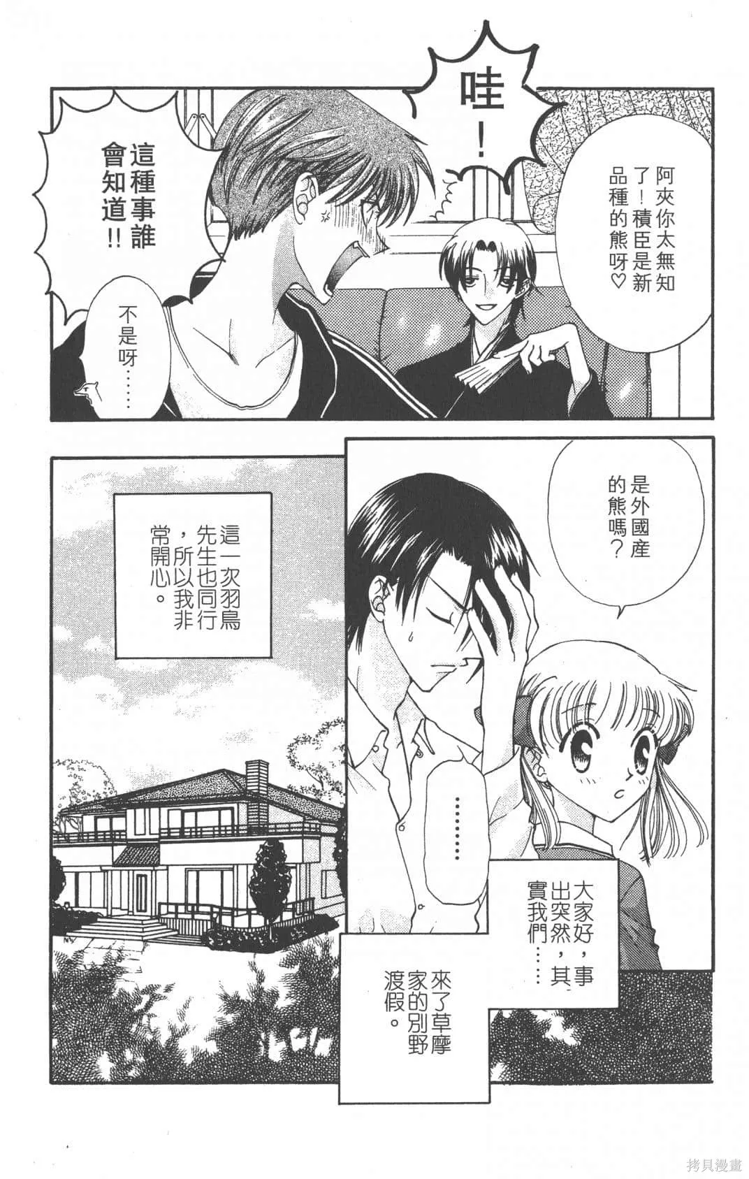 水果籃子,第05卷,第11张
