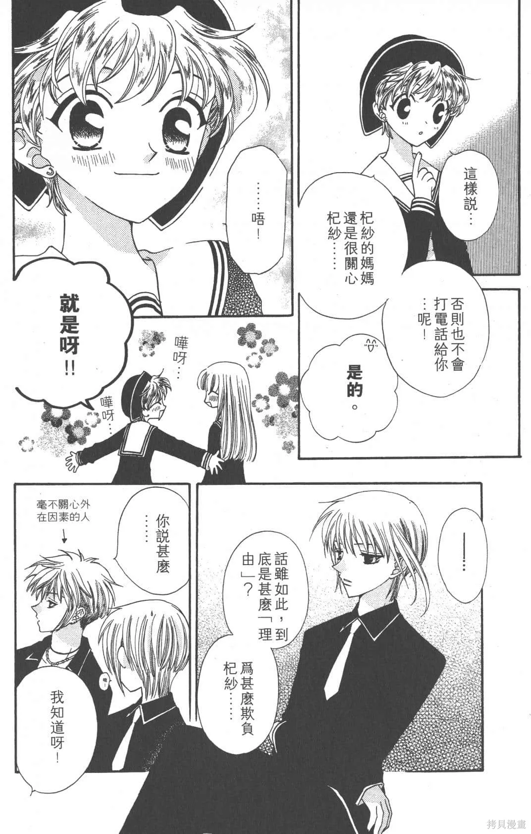 水果籃子,第05卷,第110张