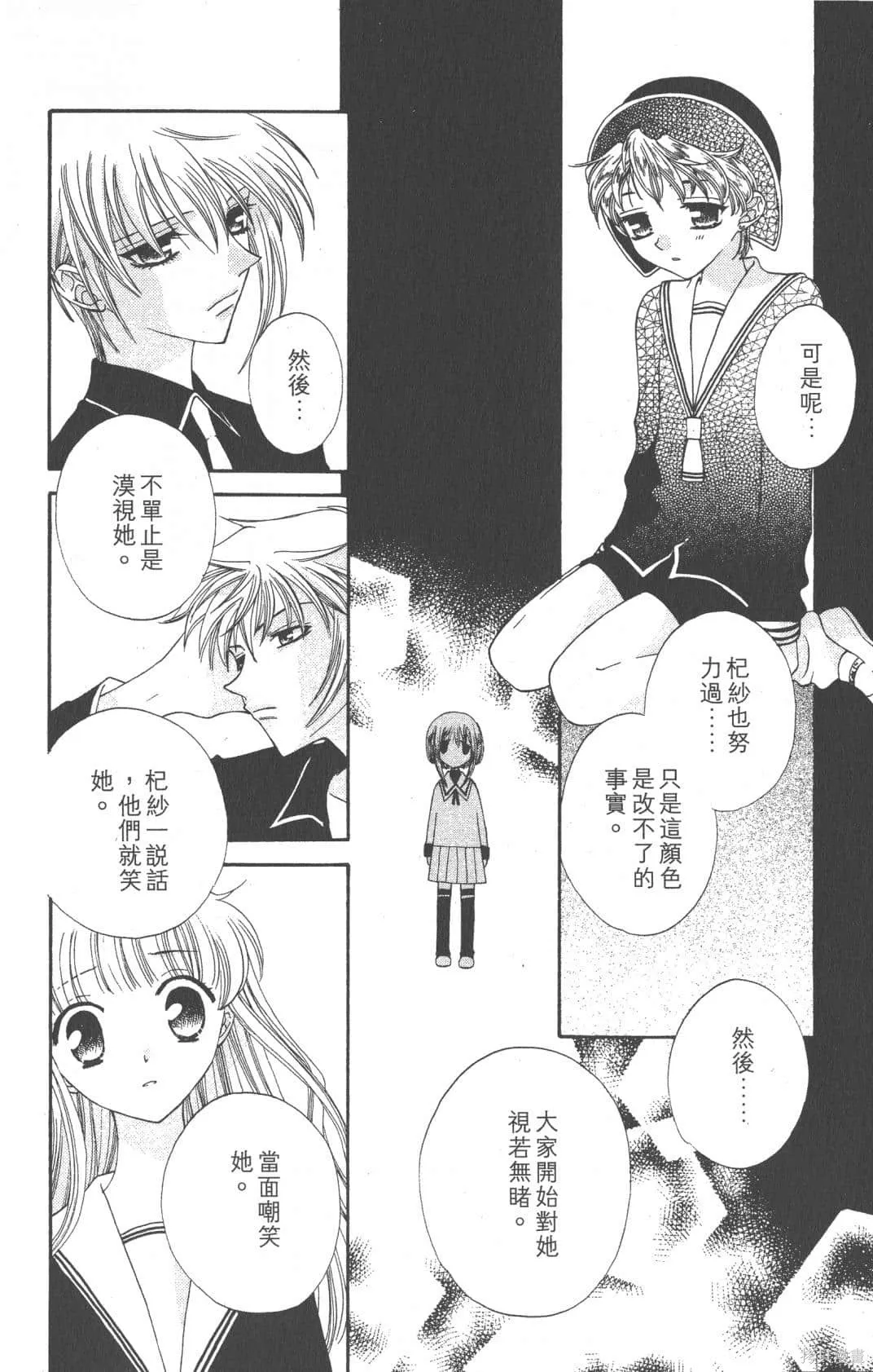 水果籃子,第05卷,第112张