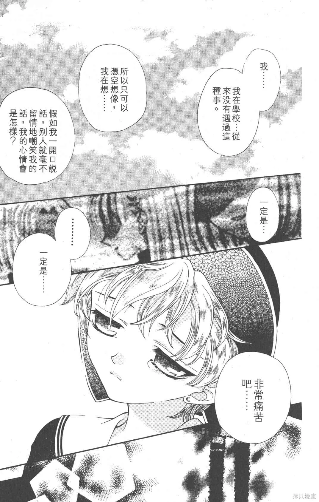 水果籃子,第05卷,第113张